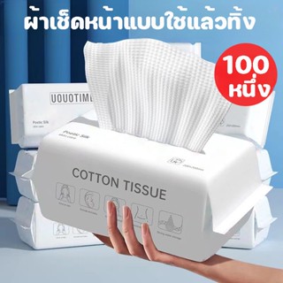 ผ้าเช็ดหน้าแบบใช้แล้วทิ้ง 100 ชิ้น ทิชชู่เช็ดหน้า ทำความสะอาด ผ้าฝ้าย ผ้าเช็ดหน้า เช็ดเครื่องสำอางค์ กระดาษทิชชู่  หนา