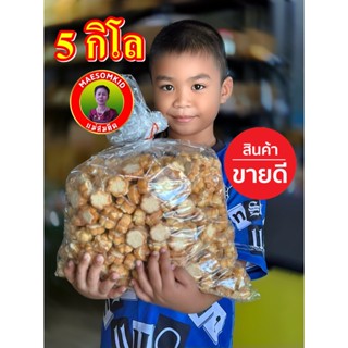 [ขายส่งยกลัง5โล] คุกกี้สิงคโปร์ สูตรโบราณอบควันเทียน หอม เนื้อแน่น หน้าเม็ดมะม่วงหิมพานต์ อร่อยจนวางไม่ลง