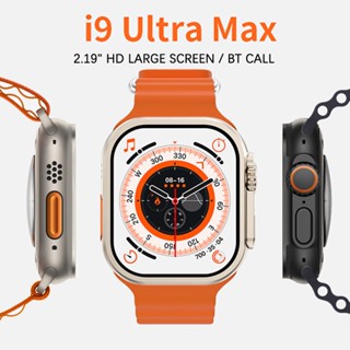 I9 Ultra Max สมาร์ทวอทช์ 49 มม. สายรัด GPS ติดตาม บลูทูธ โทร BT เพลง เกม ชาร์จไร้สาย สมาร์ทวอทช์ สําหรับสมาร์ทโฟน