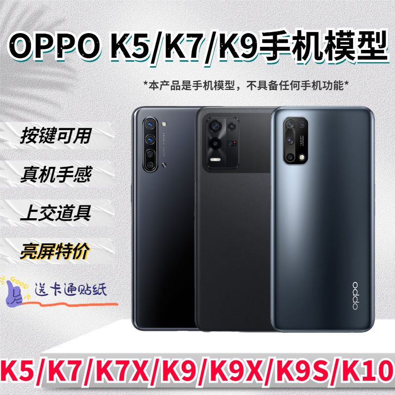 [เครื่องโมเดล] เหมาะสําหรับ OPPO K10Pro โทรศัพท์มือถือรุ่นเครื่อง K5 ส่ง K7X Boot Bright Screen K9X 