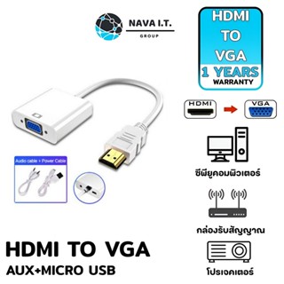 COINSคืน15%⚡FB9JMZV6⚡ (559) NAVA IT หัวแปลงพอร์ต HDMI TO VGA+AUX+MICRO USB สีขาว CONVERTER ADAPTER ประกัน 1 ปี