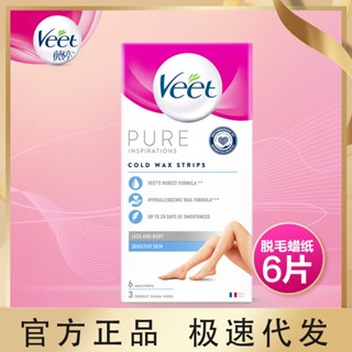 ขายดี#Veet薇婷脱毛蜡纸蜜蜡温和娇嫩肌肤男女通用8cc