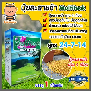 มีให้เลือก 2 สูตร ปุ๋ยละลายช้า แบบกล่อง สูตร 16-16-16 และ สูตร 24-7-14 ขนาด 1 กิโลกรัม Multiteck ปุ๋ย ปุ๋ย สำหรับ ดอกไม้