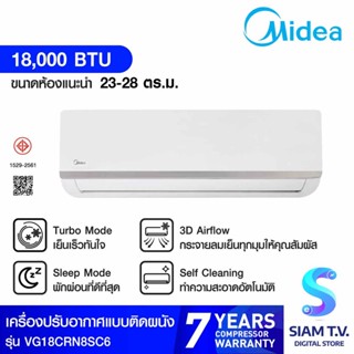 MIDEA แอร์ เครื่องปรับอากาศ 18000BTU เบอร์5 FIXED SPEED รุ่น MSVG-18CRN8-SC6 โดย สยามทีวี by Siam T.V.