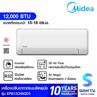 MIDEA  แอร์ เครื่องปรับอากาศ  AE PRO Inverter Premium  12000BTUรุ่น MSEPB-12CRFN8-QD3W โดย สยามทีวี by Siam T.V.