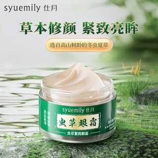 Daily excellent product# Shiyue Cordyceps Firming Eye Cream fade dark circles around eyes eye bags stay up late repair mature eye cream genuine 9.11Li