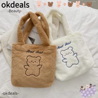 Okdeals กระเป๋าสะพายไหล่ ขนปุย ลายหมีน่ารัก สําหรับผู้หญิง