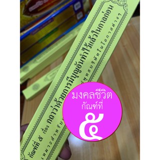 การมีบุญอันทำไว้แล้ว - มงคลชีวิตข้อที่ 5 กถาว่าด้วยการมีบุญอันทำไว้แล้วในกาลก่อน (ปุพเพ จะ กะตะปุญญะตา) - พระธรรมเทศน...