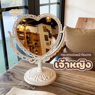 ร้านไทย‼️กระจกแต่งหน้า กระจกตั้งโต๊ะ กระจกมินิมอล เกาหลี สไตล์เจ้าหญิง👸🏻( กระจกเจ้าหญิง )