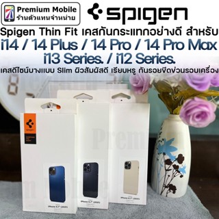 Spigen Thin Fit เคสกันกระแทกอย่างดี สำหรับ i14 / 14 Plus / 14 Pro / 14 Pro Max / i13 / i12 Series จับถนัดมือ ใส่แล้วสวย