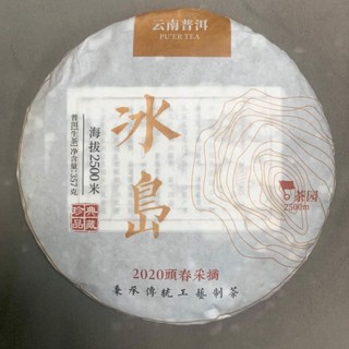 Pu er Tea  2020 หัวชาไอซ์แลนด์ Puer ชาดิบ น้ําหวานหอม Puer ชาเค้กดิบ Puer ชาเก่า ชาดิบ ชาเค้ก ชาจีน วัฒนธรรมชาจีนแท้