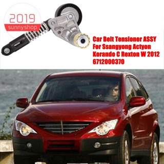 ตัวปรับความตึงสายพานรถยนต์ สําหรับ Ssangyong Actyon Korando C Rexton W 2012 6712000370