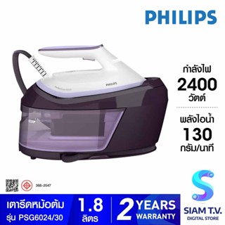 PHILIPS PerfectCare 6000 Series เตารีดหม้อต้ม  รุ่น PSG6064/30 โดย สยามทีวี by Siam T.V.