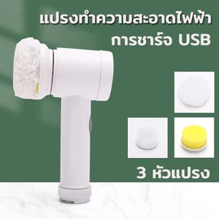 แปรงทำความสะอาดไฟฟ้า ดีไซน์กันน้ำทั้งตัว การชาร์จ USB