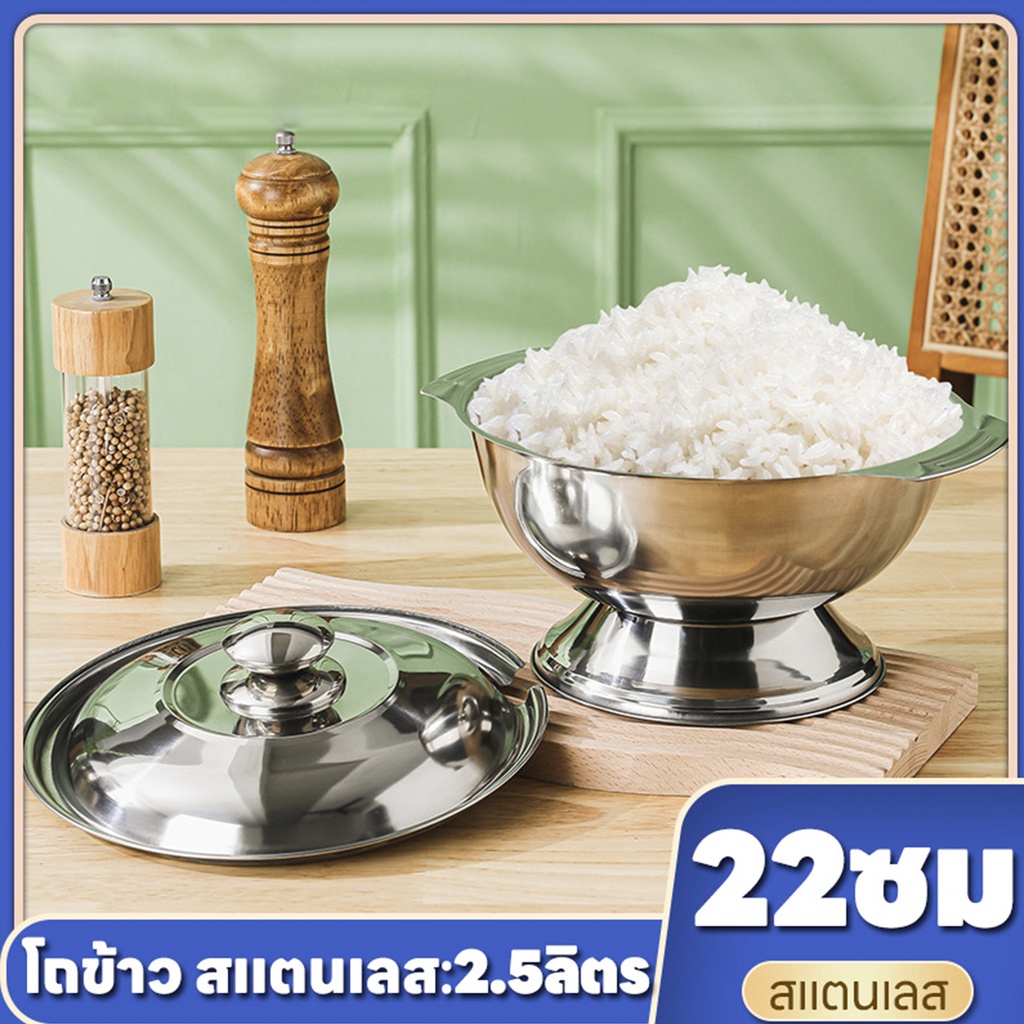หม้อข้าว โถข้าว สแตนเลสแท้100% โถข้าวสแตนเลส 22 cm ครื่องครัว สแตนเลส โถเก็บข้าว พร้อมส่ง มีร่องสำหรับทัพพี