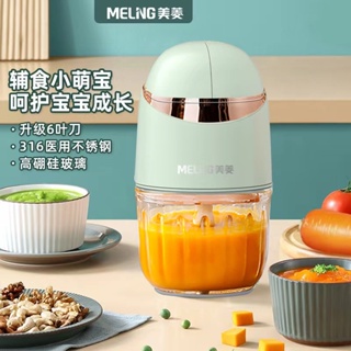 Spot second hair# Meiling supplementary food machine baby mini household multi-functional cooking machine Electric Mud mixing rice paste meat grinder 8cc