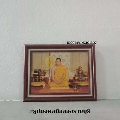 รูปภาพพร้อมกรอบ ในหลวง ร.9 ทรงผนวชปี 2499 วินเทจ ขนาดกรอบรูป 10x13 นิ้ว