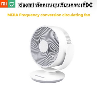 Mijia DC พัดลมตั้งโต๊ะ แปลงความถี่ เสียงเงียบ ขนาดเล็ก SK1622