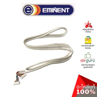 สายแพแผงรับสัญญาณรีโมท Eminent รหัส A06-RM-INT002-5004 ** WIRING สายไฟ ใช้กับ แผงรับสัญญาณรีโมท รหัส A06-IR-005004-00...