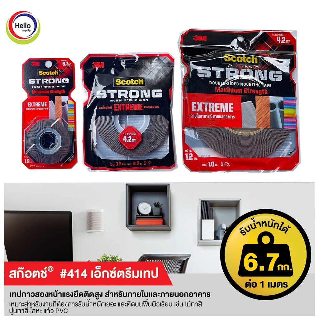 Extreme Mounting Tape 414 3เอ็ม สก๊อตช์ โฟมเทป เทปกาวสอง หน้าแรงยึดติดสูง กันน้ำ ทนแดด ใช้ภายนอก ภายใน