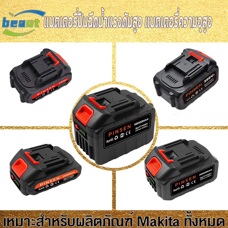 199V/299V แบตปืนฉีดน้ำ แบตมากีต้า แบตบล็อกไฟฟ้า แบตเตอรี่เครื่องตัดหญ้า แบตเตอรี่makita battery แบตเตอรี่สว่าน