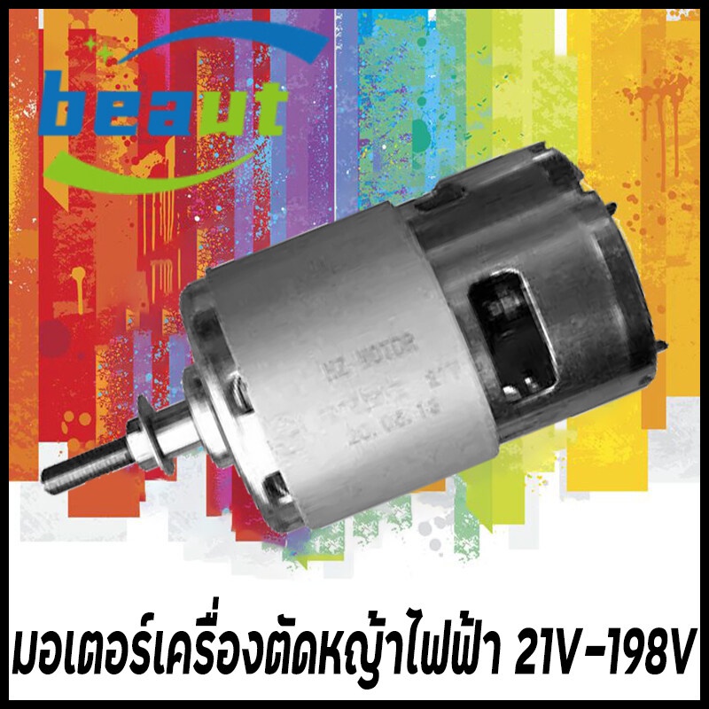 21V-198V มอเตอร์ตัดหญ้า เหมาะสําหรับ 90% ของเครื่องตัดหญ้าในตลาด  อุปกรณ์เครื่องตัดหญ้า