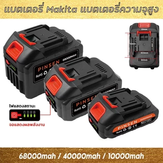 แบตเตอรี่ Makita สามารถแสดงระดับแบตเตอรี่ที่เหลืออยู่ได้ เหมาะสําหรับเครื่องมือไฟฟ้าที่หลากหลาย