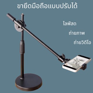 ขาตั้งเดสก์ท็อปแบบปรับได้พร้อมขายึดที่วางโทรศัพท์แขนบูม 360 องศาหมุนขาตั้งถ่ายภาพ