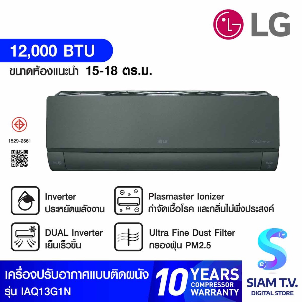 LG แอร์เครื่องปรับอากาศติดผนัง12000 BTU INVERTER WIFI PM2.5 กระจกเบอร์5 1ดาว รุ่นIAQ13G1N โดย สยามทีวี by Siam T.V.