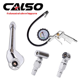 CALSO Inflator หัวเติมลมพร้อมเกจ์วัดลม หัวเติมลมทางเดียว หัวเติมลม 2 ทาง หัวเติมลมยาว ลมรถยนต์ ทนทาน แข็งแรง สินค้าดี