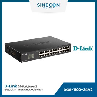 D-Link(ดีลิ้งค์) เน็ตเวิร์กสวิตช์ DGS-1100-24V2 | 24-port Gigabit Smart Managed Switch