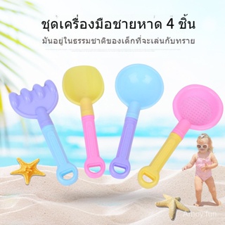 【พร้อมส่ง】ชุดเครื่องมือชายหาดสี่ชิ้น เครื่องมือขุดทรายชายหาดสำหรับเด็ก พลั่วพลาสติก