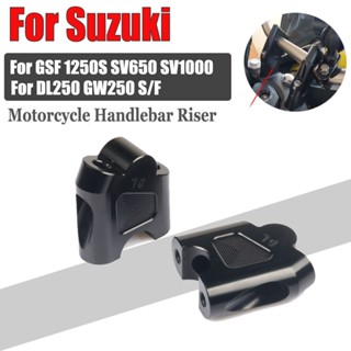 แคลมป์ยกแฮนด์บาร์รถจักรยานยนต์ สําหรับ Suzuki GSF1250S SV650 SV1000 DL250 V-strom GW250 S F 2003-2017