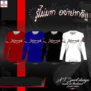 เสื้อพิมพ์ลาย  SPORT รุ่น  ปากดี(แขนยาว) เสื้อกีฬาราคาถูก