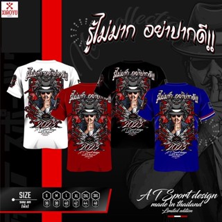 เสื้อพิมพ์ลาย A T SPORT รุ่น ปากดี เสื้อกีฬาราคาถู
