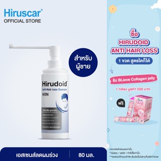 Hirudoid Anti Hair loss essence Men 80 ml ฮีรููดอยด์ แอนตี้ แฮร์ลอส เอสเซนส์ สููตรสำหรับผู้ชาย