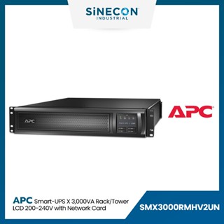 APC(เอพีซี) เครื่องสำรองไฟฟ้า รุ่น SMX3000RMHV2UN | Smart-UPS X, Line Interactive, 3kVA, Rack/tower convertible 2U,