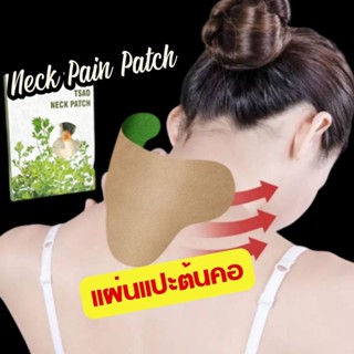 แผ่นแปะต้นคอ แผ่นร้อน แผ่นร้อนแปะบริเวณต้นคอ (1 กล่อง บรรจุ 10 แผ่น) Neck Pain Patch