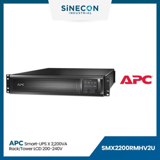 APC(เอพีซี) เครื่องสำรองไฟ รุ่น SMX2200RMHV2U | Smart-UPS X, Line Interactive, 2200VA, Rack/tower convertible 2U