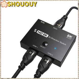 Shououy HDMI 2.1 สวิตช์แปลงหน้าจอ สองทิศทาง 8K 60Hz 4K 120Hz เข้า 2 ออก 1