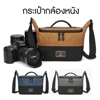 🔥พร้อมส่ง🔥 กระเป๋ากล้อง Camera Bag Dslr/Mirrorless กระเป๋ากล้องหนัง เคสกล้อง สะพายข้าง แฟชั่น อุปกรณ์เสริมกล้อง