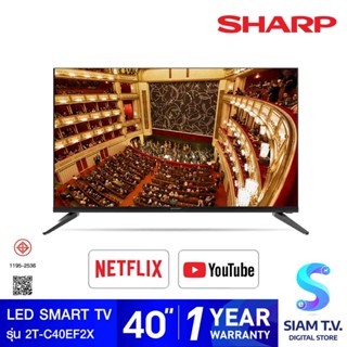 SHARP LED  Smart TV Full HD รุ่น 2T-C40EF2X  สมาร์ททีวี 40 นิ้ว Netflix , Youtube โดย สยามทีวี by Siam T.V.