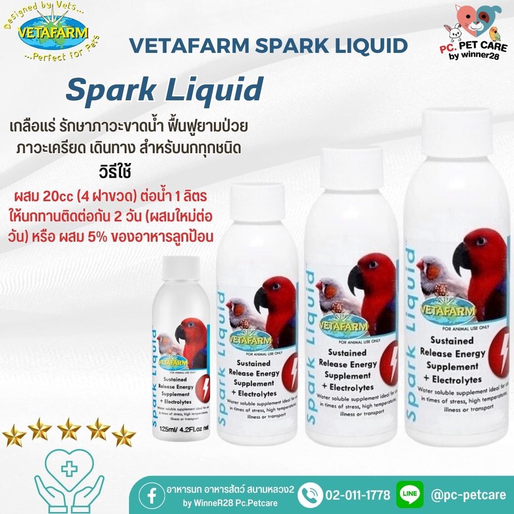 Vetafarm SPARK LIQUID สปารค์ ลิควิด สินค้าคุณภาพดี (เกลือแร่บูสพลังงานสัตว์เลี้ยง)