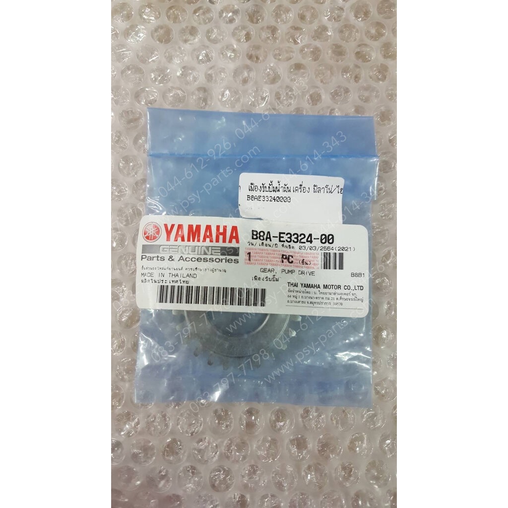 เฟืองขับปั๊มน้ำมันเครื่อง FILANO/HYBRID, GRAND FILANO/HYBRID แท้ๆ B8A-E3324-00