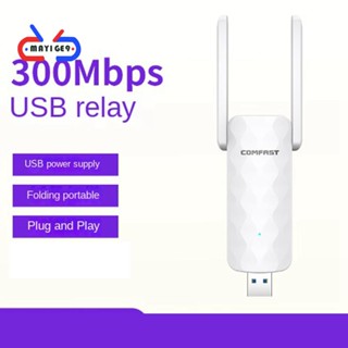 Comfast เครื่องขยายสัญญาณ WiFi ไร้สาย 300Mbps ระยะไกล 802.11N 1 ชิ้น