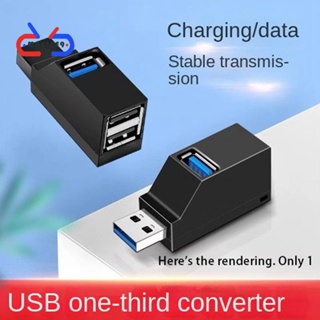 อะแดปเตอร์ฮับขยาย USB 3.0 3 พอร์ต สําหรับคอมพิวเตอร์ แล็ปท็อป USB 2.0