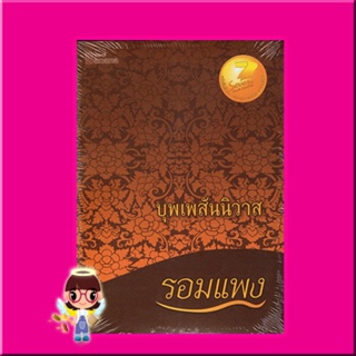 บุพเพสันนิวาส รอมแพง แฮปปี้ บานาน่า Happy Banana ในเครือ ฟิสิกส์เซ็นเตอร์