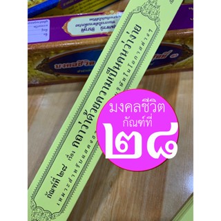 ความเป็นคนว่าง่าย - มงคลชีวิตข้อที่ 28 กถาว่าด้วยความเป็นคนว่าง่าย (โสวะจัสสะตา) - พระธรรมเทศนา กัณฑ์ที่ 28 ซึ่งอยู่ใ...