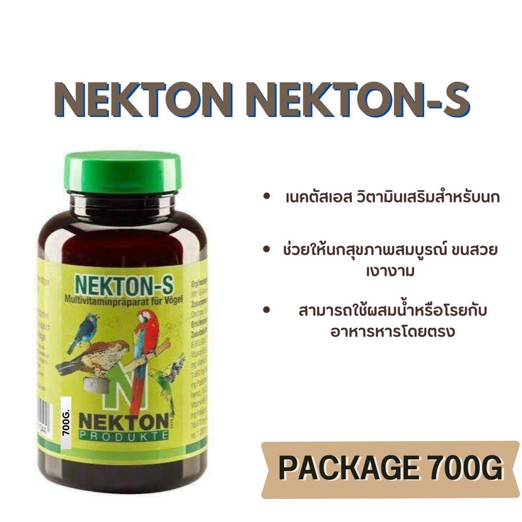 Nekton Nekton-S เนคตัสเอส (วิตามินรวม) ขนาด 700G (สินค้าคุณภาพดี)