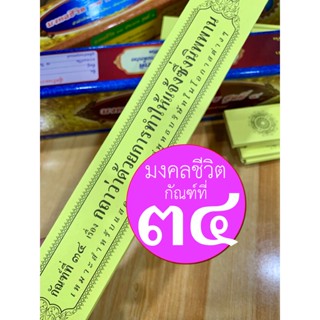 การทำให้แจ้งซึ่งนิพพาน - มงคลชีวิตข้อที่ 34 กถาว่าด้วยการทำให้แจ้งซึ่งนิพพาน (นิพพานะสัจฉิกิริยา จะ) - พระธรรมเทศนา ก...